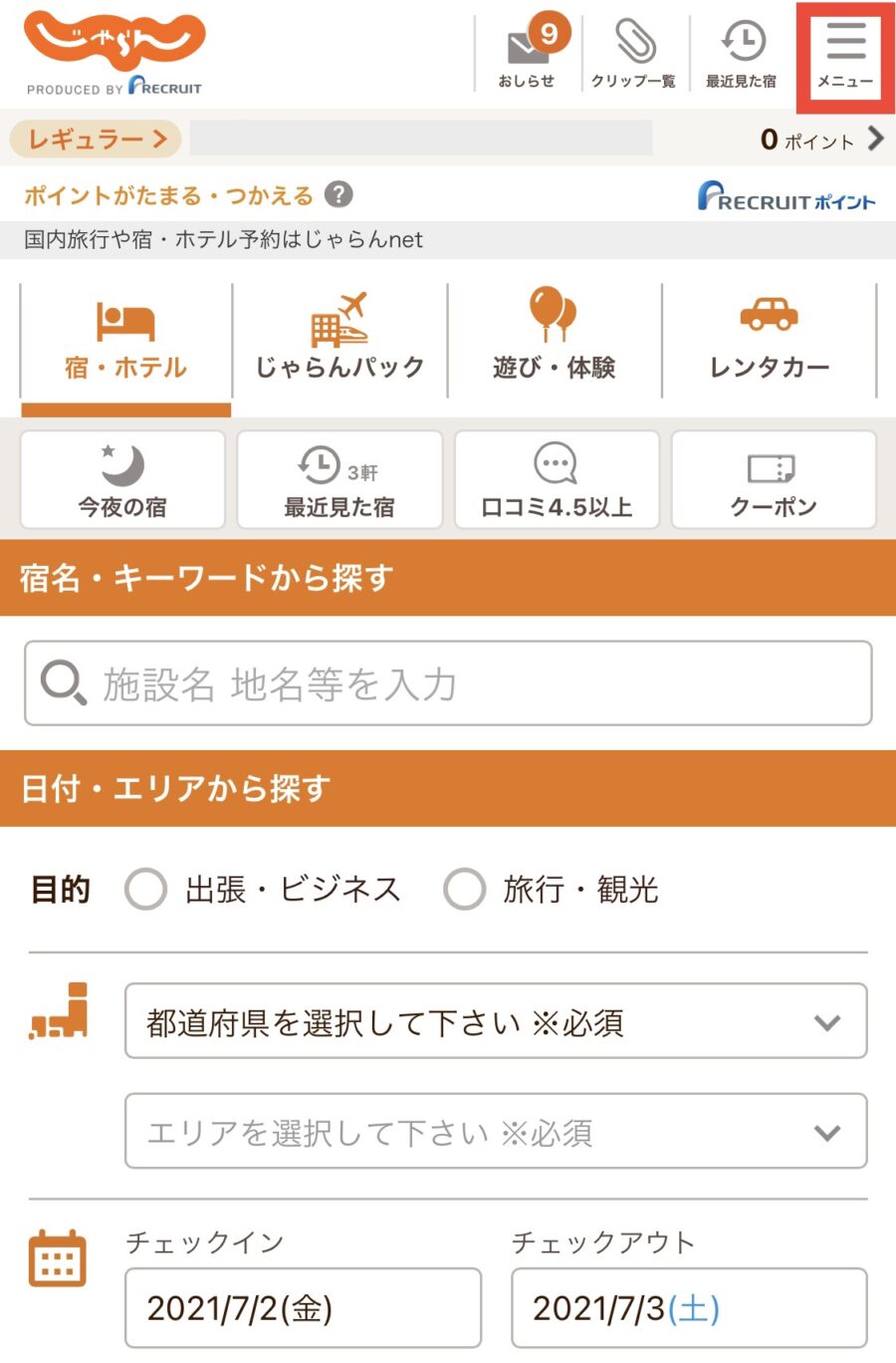 じゃらん1
