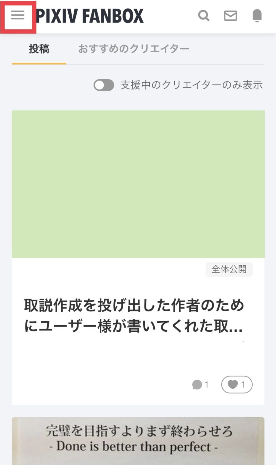 pixivFANBOX1