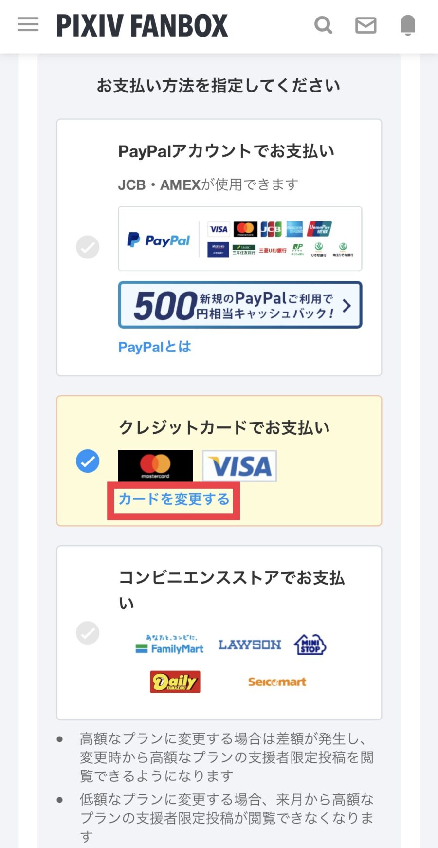 pixivFANBOX4