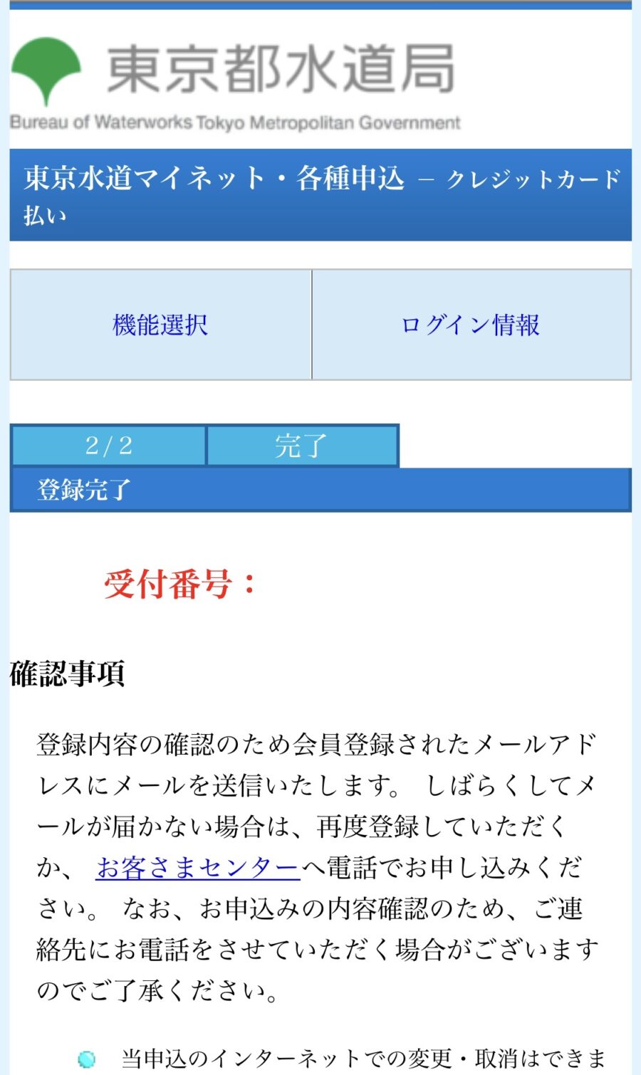 東京都水道局12