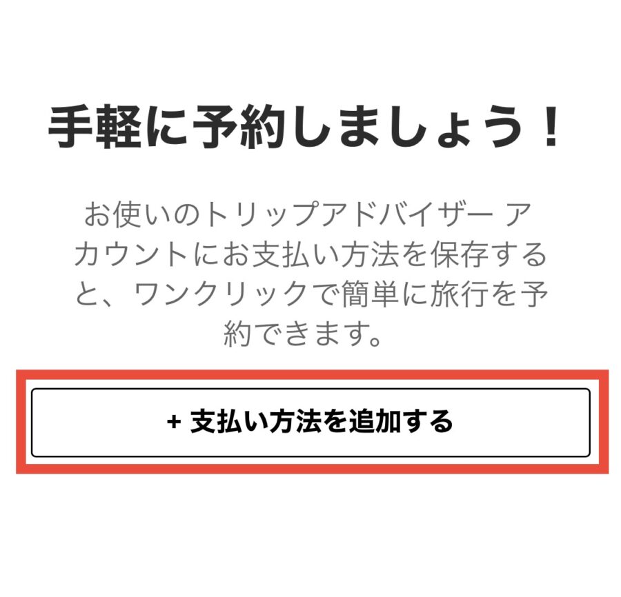 トリップアドバイザー3