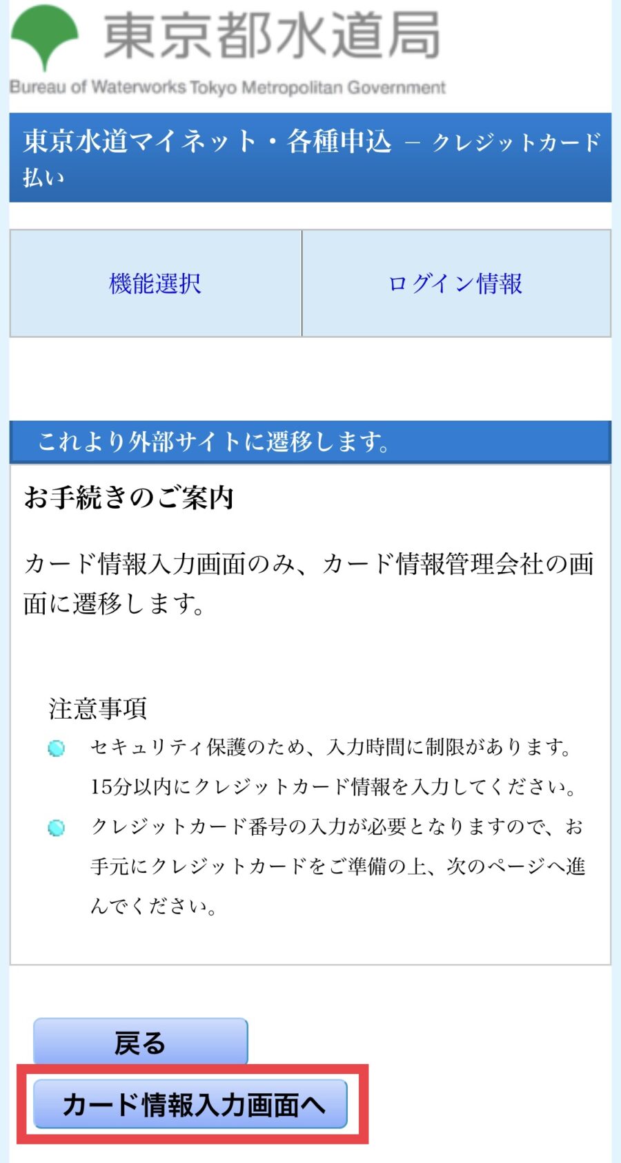 東京都水道局8