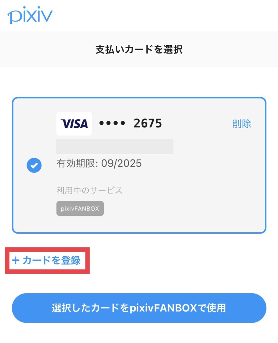pixivFANBOX5