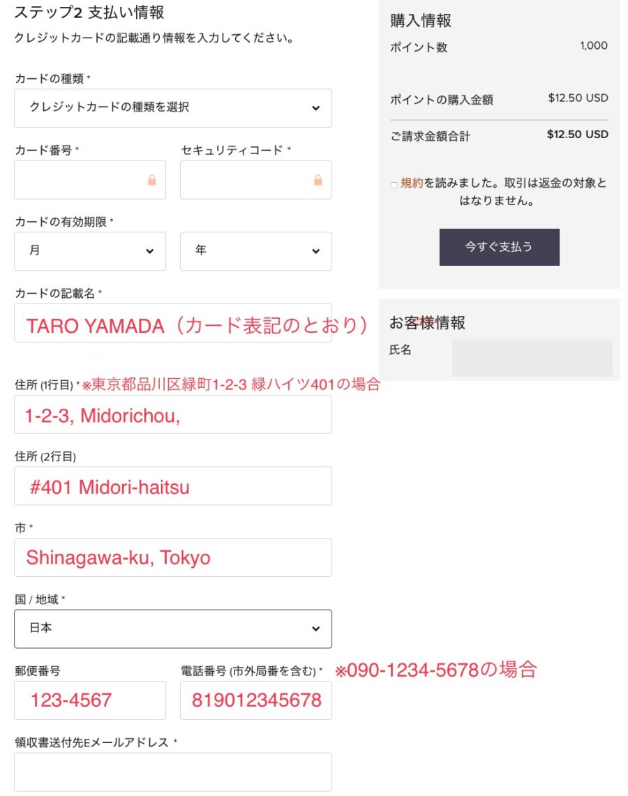 マリオットのポイント購入