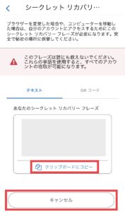 MetaMask(メタマスク)使い方・設定と同期の手順