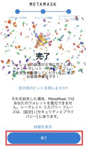 MetaMask(メタマスク)の設定手順