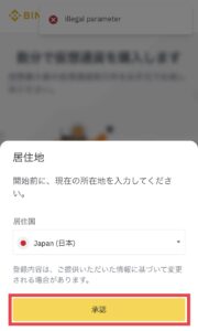 Binance(バイナンス)の始め方・口座開設の手順