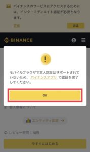 Binance(バイナンス)の始め方・口座開設の手順