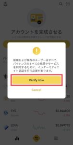Binance(バイナンス)の始め方・口座開設の手順