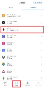 bitFlyer(ビットフライヤー)からMetaMask(メタマスク)への送金手順