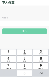 【コインチェック】口座開設の手順