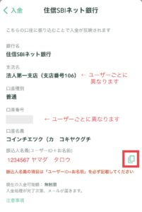 コインチェック入金手順(銀行振込)