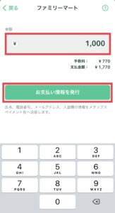 コインチェック入金手順(コンビニ入金)