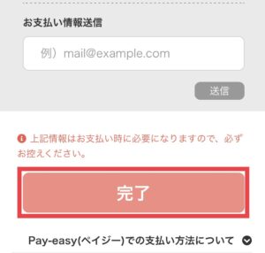 コインチェック入金手順(クイック入金)
