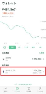 コインチェックからMetaMask(メタマスク)への送金手順