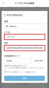 コインチェックからMetaMask(メタマスク)への送金手順