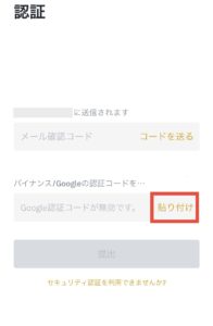 Binance(バイナンス)の2段階認証