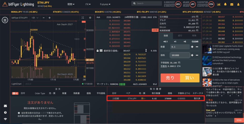 bitFlyer(ビットフライヤー)イーサリアム/ETHの購入手順-取引所