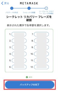 MetaMask(メタマスク)の設定手順