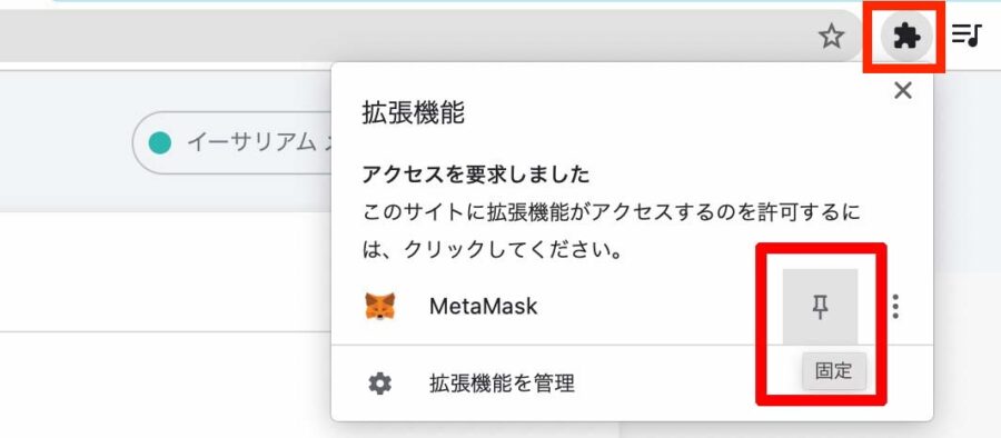 MetaMask（メタマスク）スマホからPCへの同期