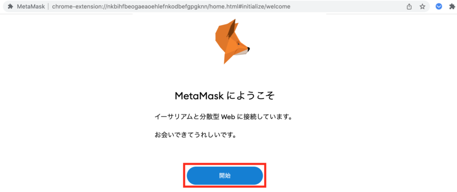 【MetaMask】スマホからPCへの同期