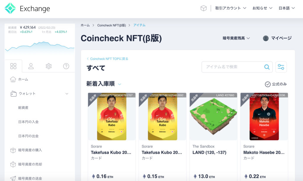 【NFTマーケットプレイス比較】Coincheck NFT β版