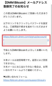 【DMM Bitcoin】口座開設の手順