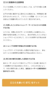Cheeese(チーズ)でビットコイン/BTCを貯める方法-口コミを書く
