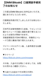 DMM Bitcoin口座開設