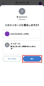 OpenSea(オープンシー)での購入方法-polygon