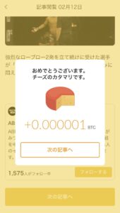 Cheeese(チーズ)でビットコイン/BTCを貯める方法-チーズのかたまり