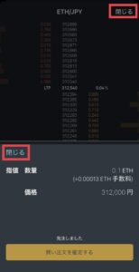 bitFlyer(ビットフライヤー)イーサリアム/ETHの購入手順-取引所