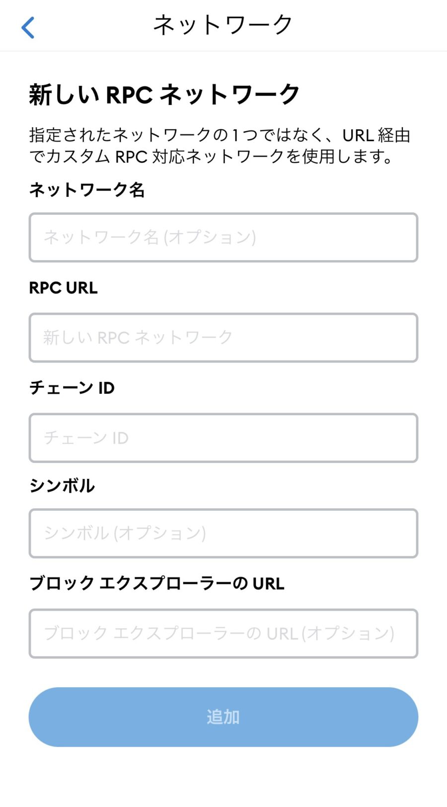 【MetaMask】Polygon maticネットワークの追加