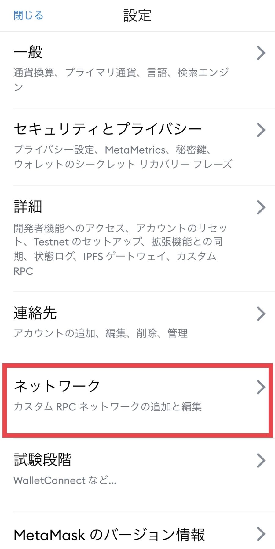 【MetaMask】Polygon maticネットワークの追加