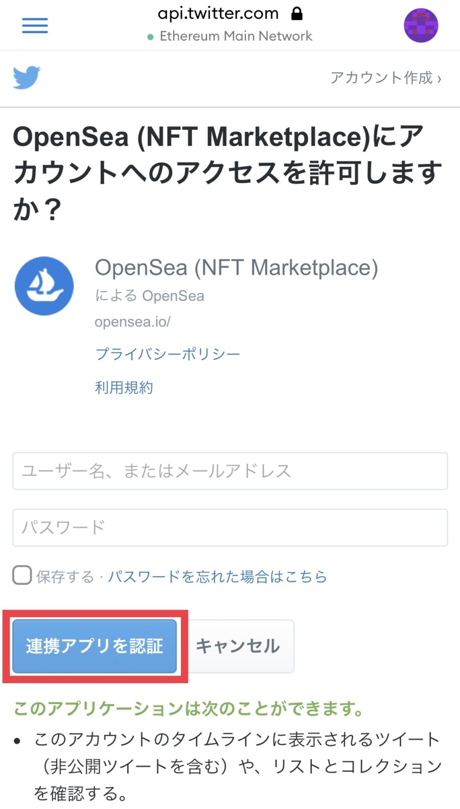 【OpenSea】コレクション作成