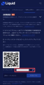 Liquid-二段階認証