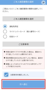 【Liquid by Quoine】口座開設の手順