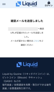【Liquid by Quoine】口座開設の手順
