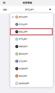 【Liquid by Quoine】SOL/ソラナの購入方法-取引所
