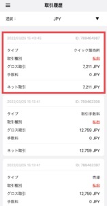 【Liquid by Quoine】SOL/ソラナの購入方法-クイック販売所