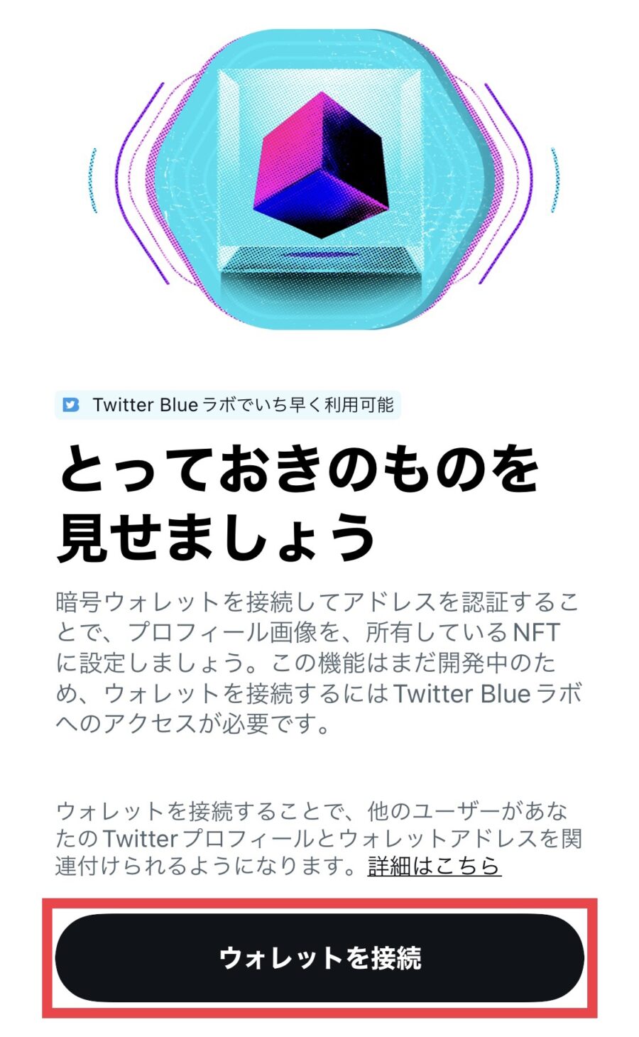 TwitterアイコンにNFTを設定して六角形にする手順