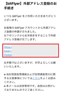 【bitFlyer】メタマスクへの送金方法