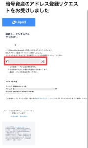 LiquidからSTEPNウォレットへの送金手順