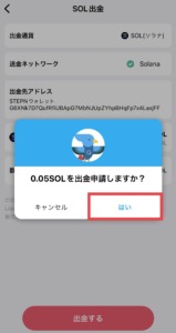 LiquidからSTEPNウォレットへの送金手順