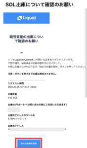 LiquidからSTEPNウォレットへの送金手順