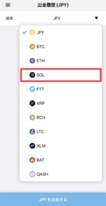 LiquidからSTEPNウォレットへの送金手順
