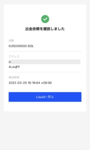 LiquidからSTEPNウォレットへの送金手順