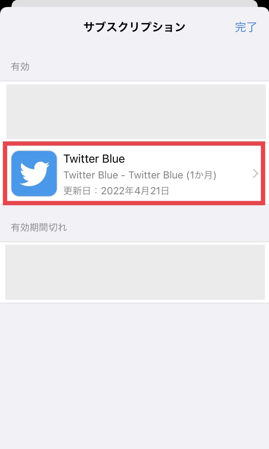 TwitterBlueの解約方法
