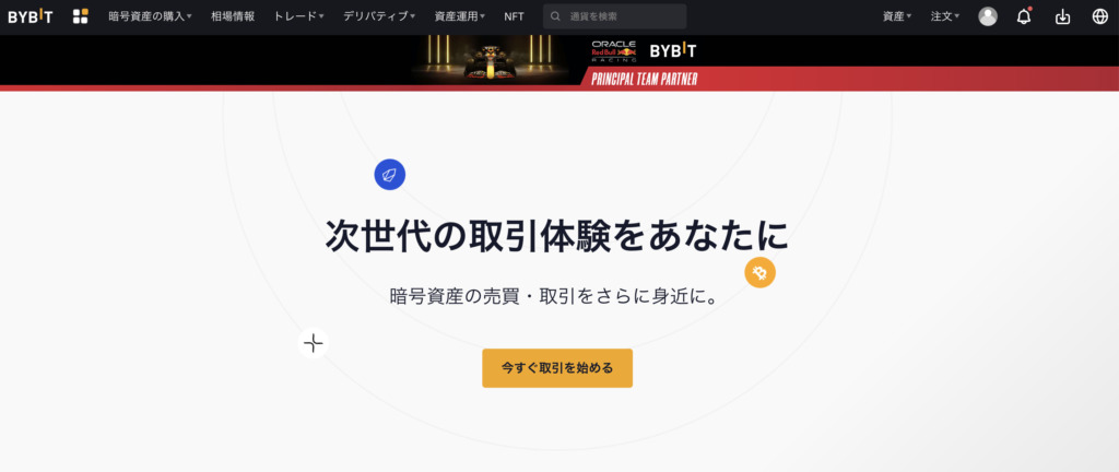 BYBIT(バイビット)TOPページ