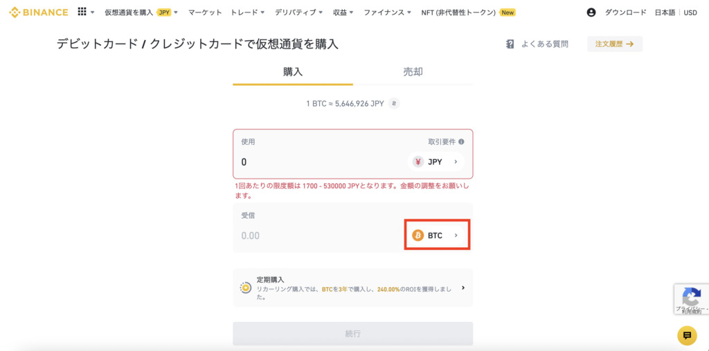 Binance(バイナンス)クレジットカードで仮想通貨を購入する方法